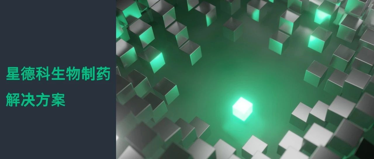 新闻 | 星德科Syntegon