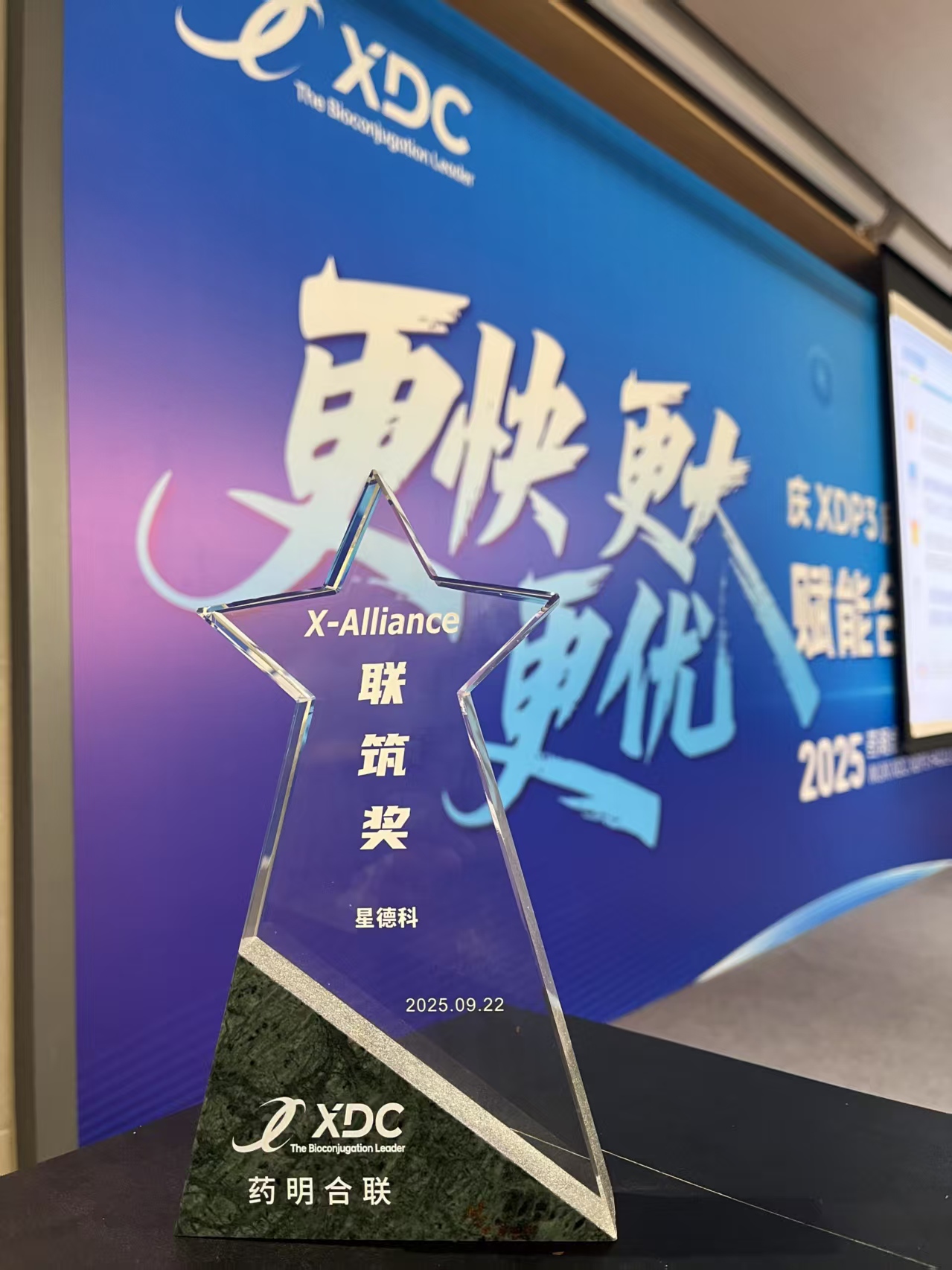 前沿隔离器技术赋能ADC产品卓越制造 I 星德科荣获药明合联 “联筑奖”