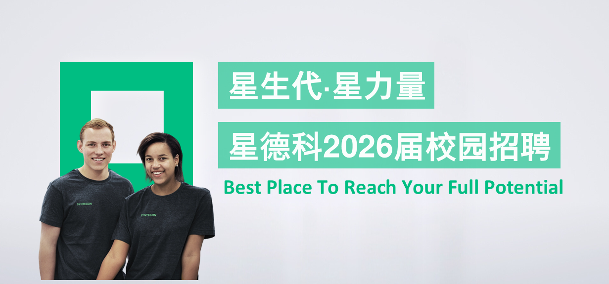 星德科2026校招宣讲会行程发布
