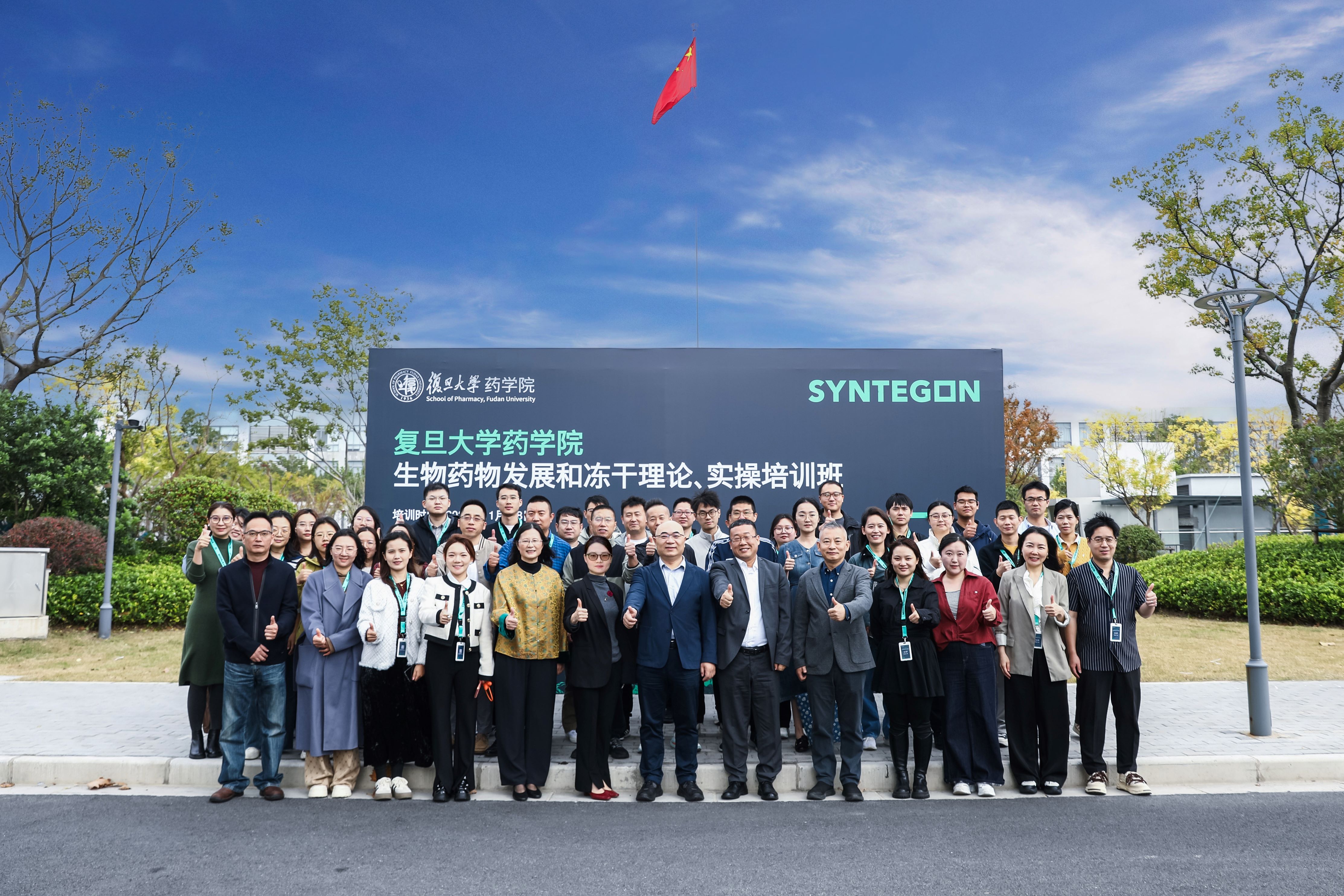 圆满收官 | 复旦大学药学院生物药物发展和冻干理论、实操培训班