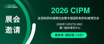 CIPM 2026待您揭晓｜法规趋严，药企如何从容应对？