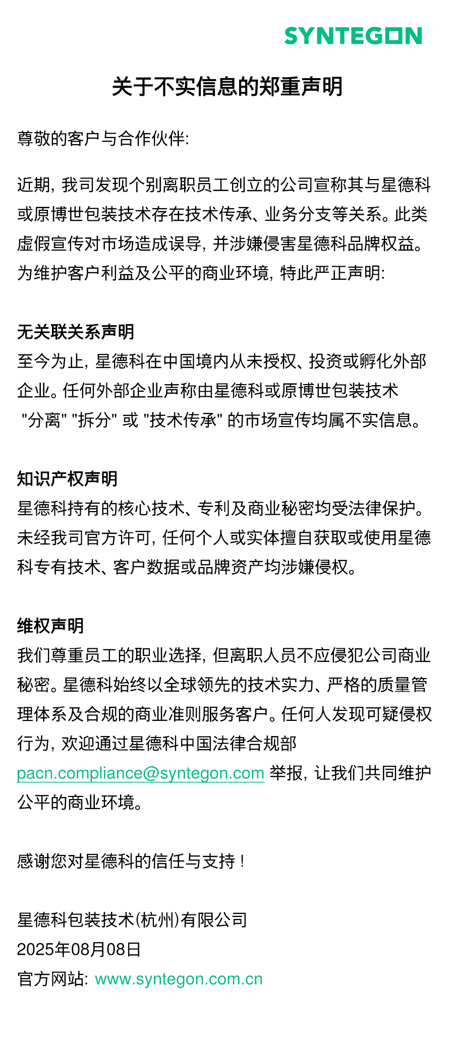 关于不实信息的郑重声明-1.png