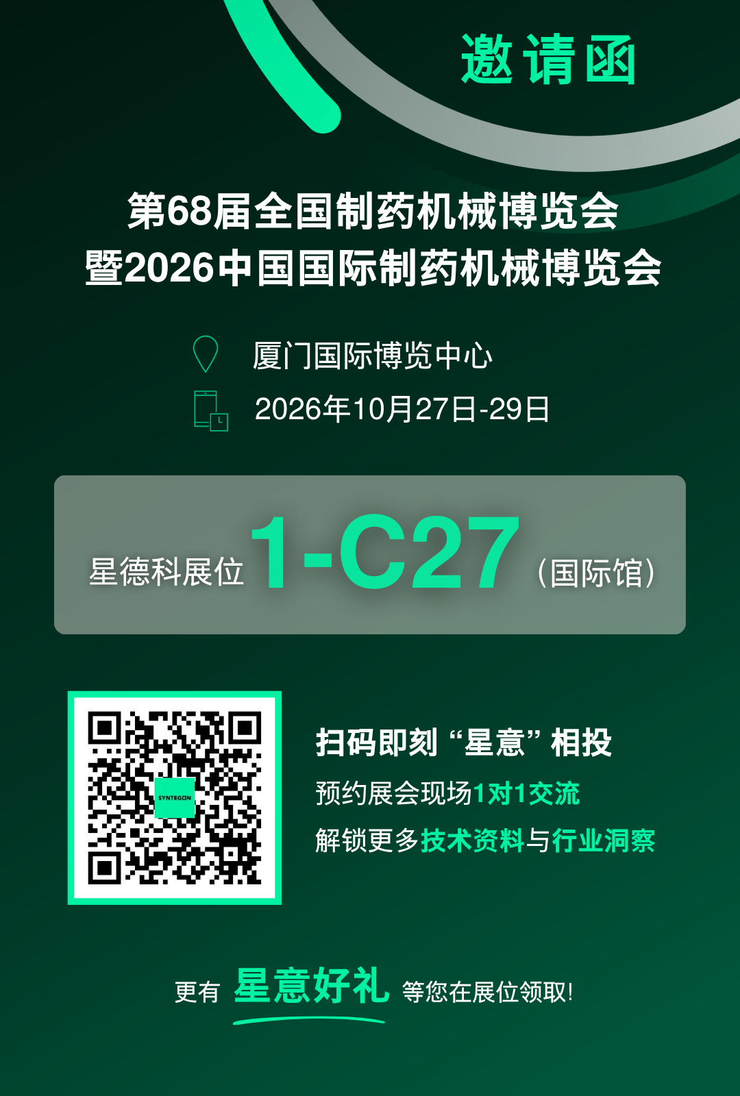 2026 CIPM邀请函