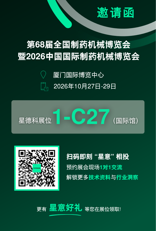 2026 CIPM邀请函 | 星德科